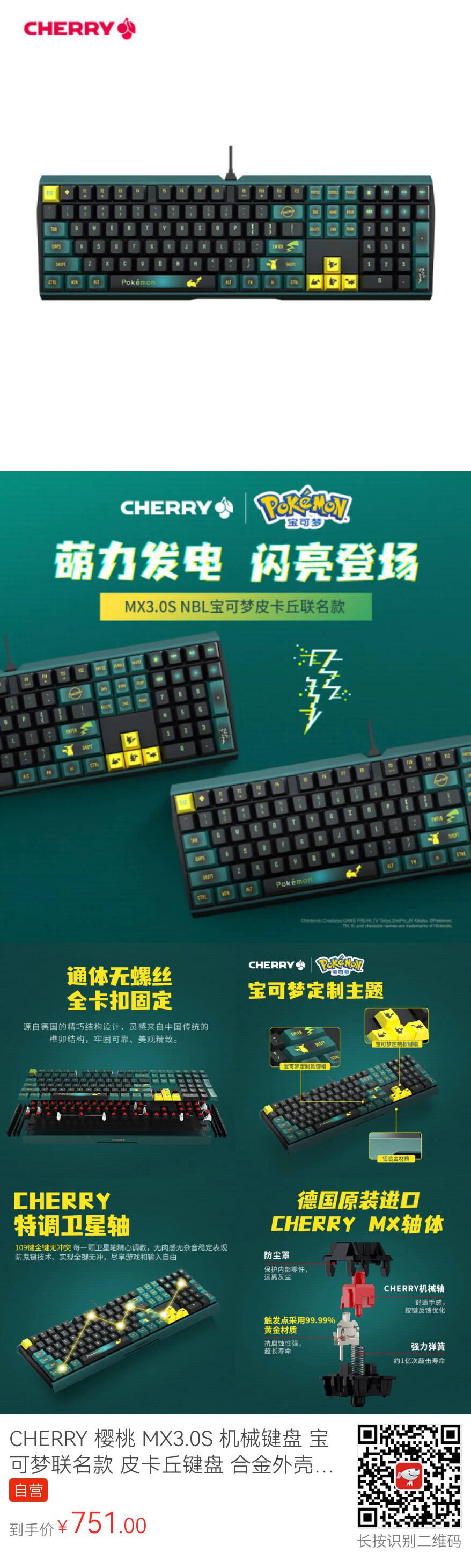 樱桃MX3.0S机械键盘，宝可梦联名款键盘设置快捷键F2设置重命名的教程-第1张图片-系统工具网