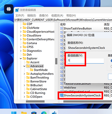 win11时钟怎么显示秒？任务栏右下角时间设置显示秒数方法-第1张图片-系统工具网