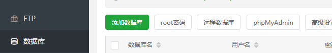 宝塔面板提示“数据库创建失败请检查是否存在同名数据库!”-第1张图片-系统工具网