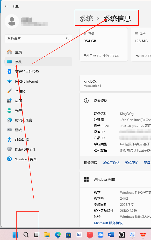 windows10、win11如何快捷键查看系统详细信息？-第2张图片-系统工具网