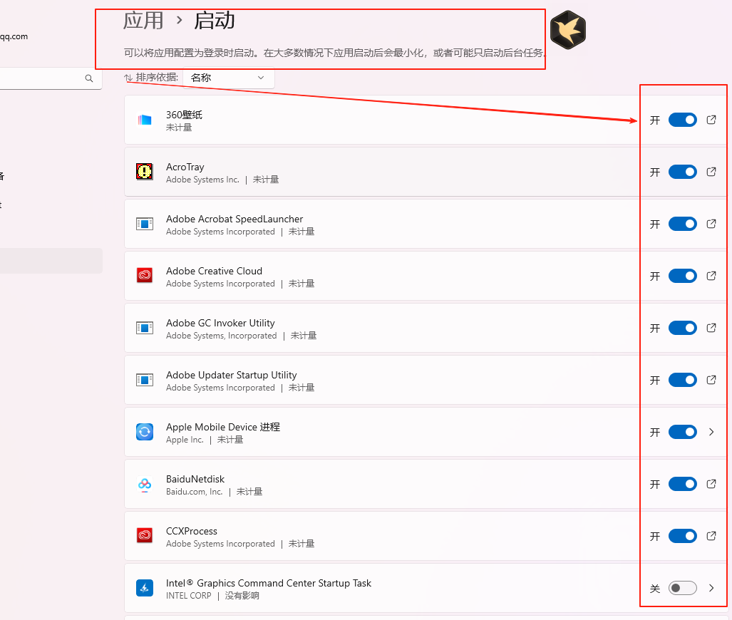 Win11关闭开机启动项：官方+第三方工具全方案-第4张图片-系统工具网