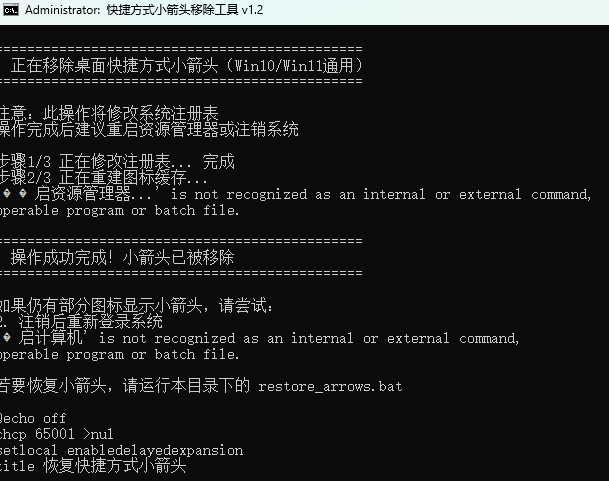 强迫症！！！Win11/Win10去除快捷方式小箭头方法和去除后恢复的代码。-第1张图片-系统工具网