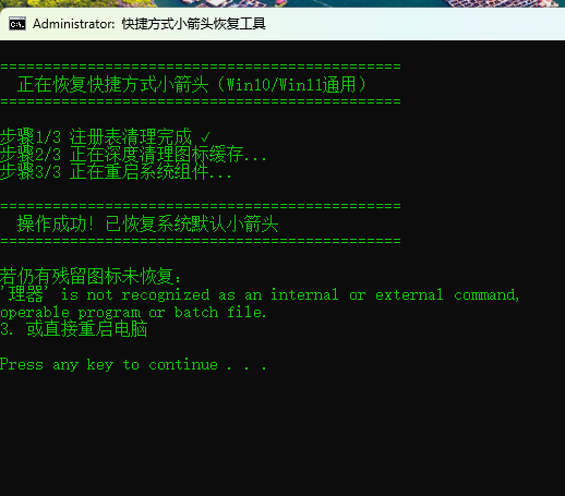 强迫症！！！Win11/Win10去除快捷方式小箭头方法和去除后恢复的代码。-第2张图片-系统工具网