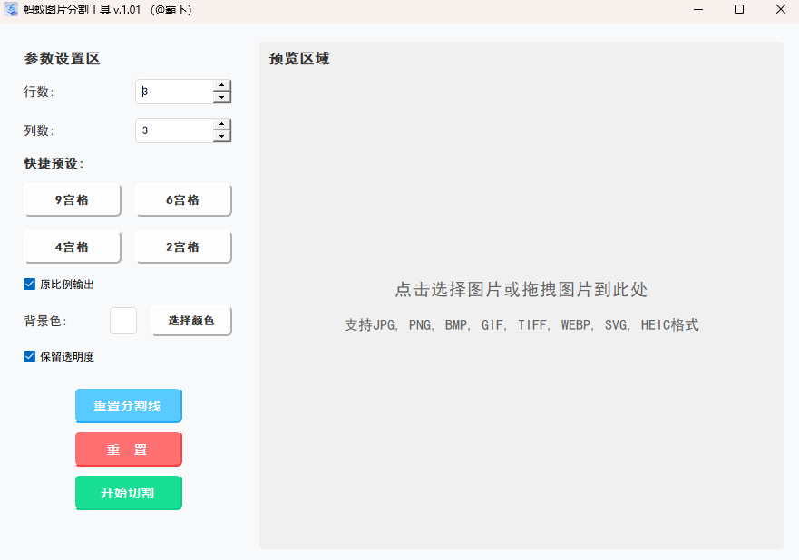 图片分割工具,附下载地址-第1张图片-系统工具网 图片分割工具,附下载地址-第1张图片-系统工具网